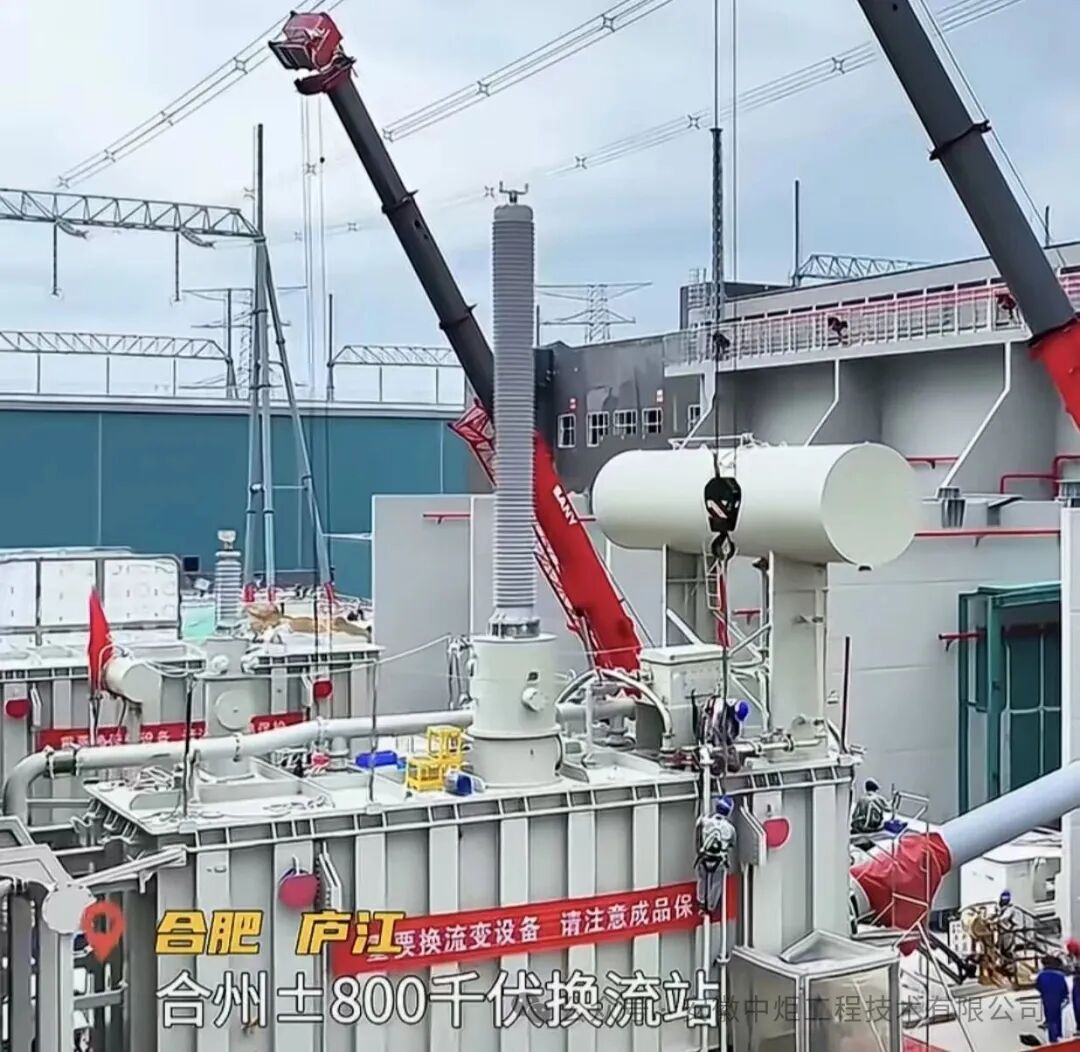 合肥庐江合州±800千伏换流站电抗器吊装